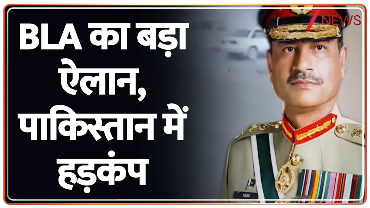 Rajniti: बलूचिस्तान में चर्चा...पाकिस्तान जल्द टूटेगा Pakistan। Zee News