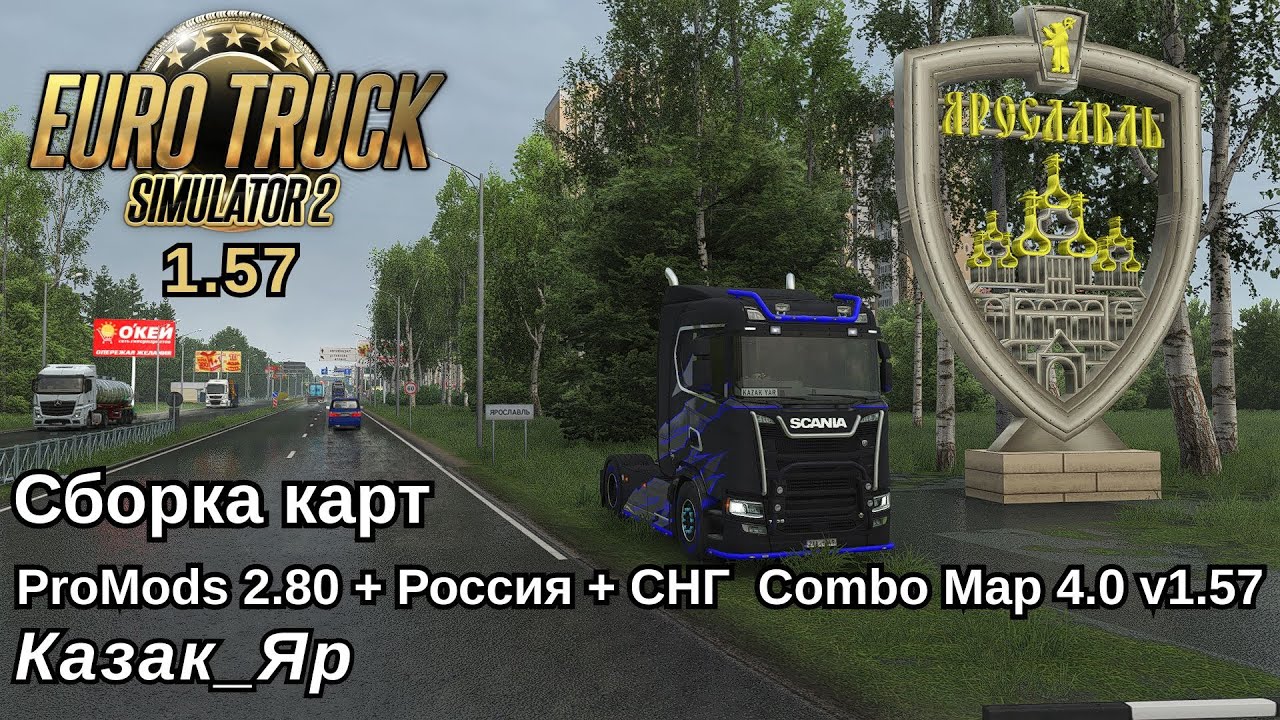ETS 2 Сборка лучших карт ProMods Турция Beyond Россия СНГ Combo Map 4.0
