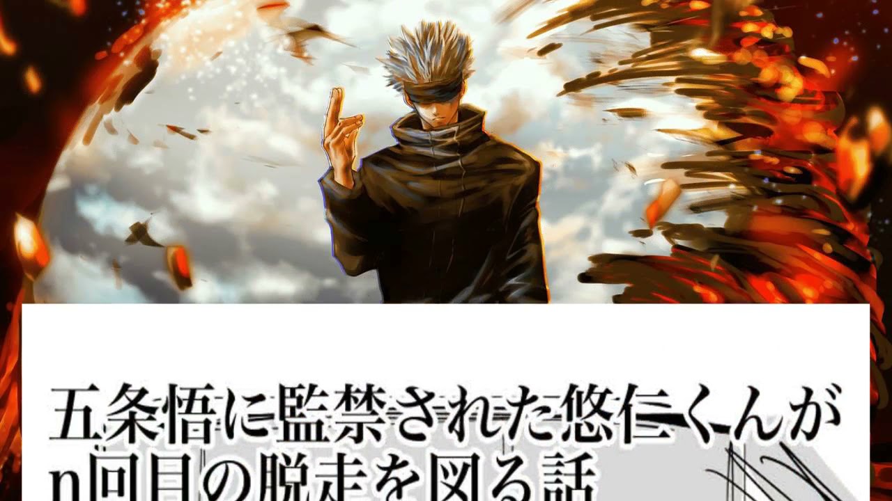 【呪術廻戦 漫画】不思議な物語, パート 308