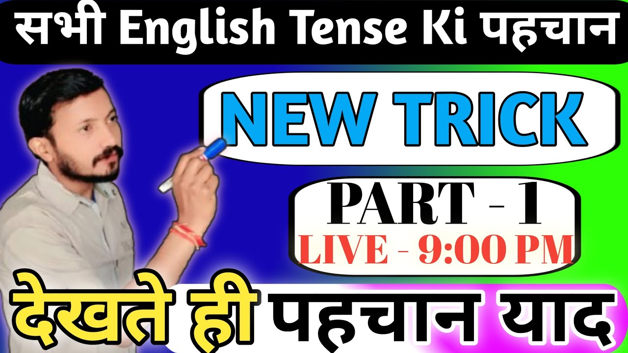 Tense ✅ PRESENT || PAST ||FUTURE TENS की पहचान 📙 English grammar 💯new trick || Target - 2027 ||