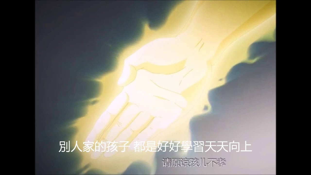 十萬個冷笑話 - 哪吒篇 《寫給父親》