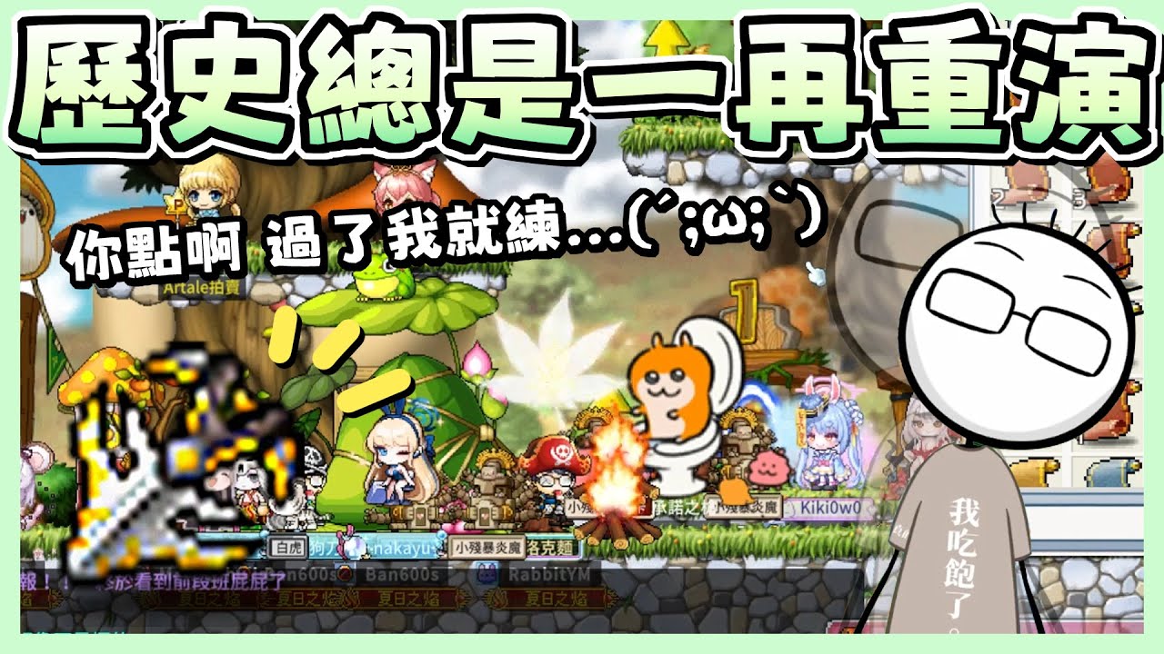 【八毛精華】都說不做死沒事 一賭就出事 又双叒叕要重練了嗎｜Maplestory Worlds Artale 2025/08/10