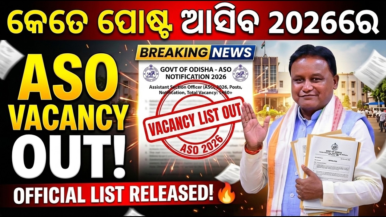 OPSC ASO Vaccancy List Updated 2026/କେତେ ପୋଷ୍ଟ ଆସିବ 2026re