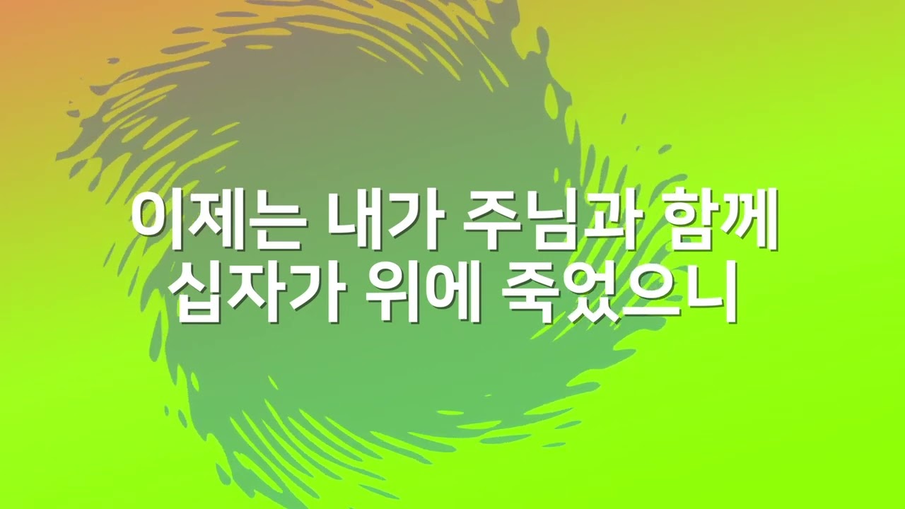 이제는 내가 없고 mr (유효림)