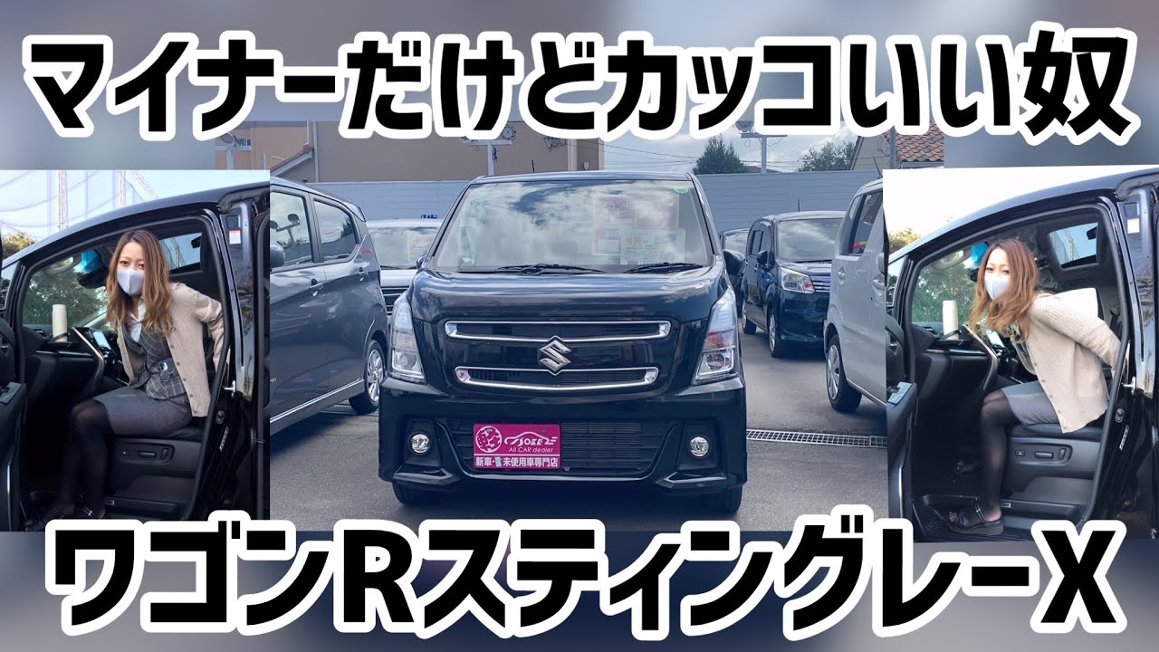 ワゴンRスティングレーX マイナーだけどカッコいい奴🔥　群馬県高崎市イソベモータース