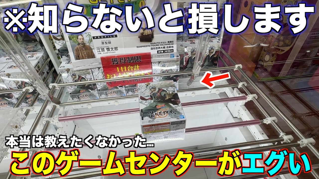【クレーンゲーム】ガチでヤバすぎた！知らないと損する狙い方で激レアフィギュアの残るゲームセンターで乱獲しました！！