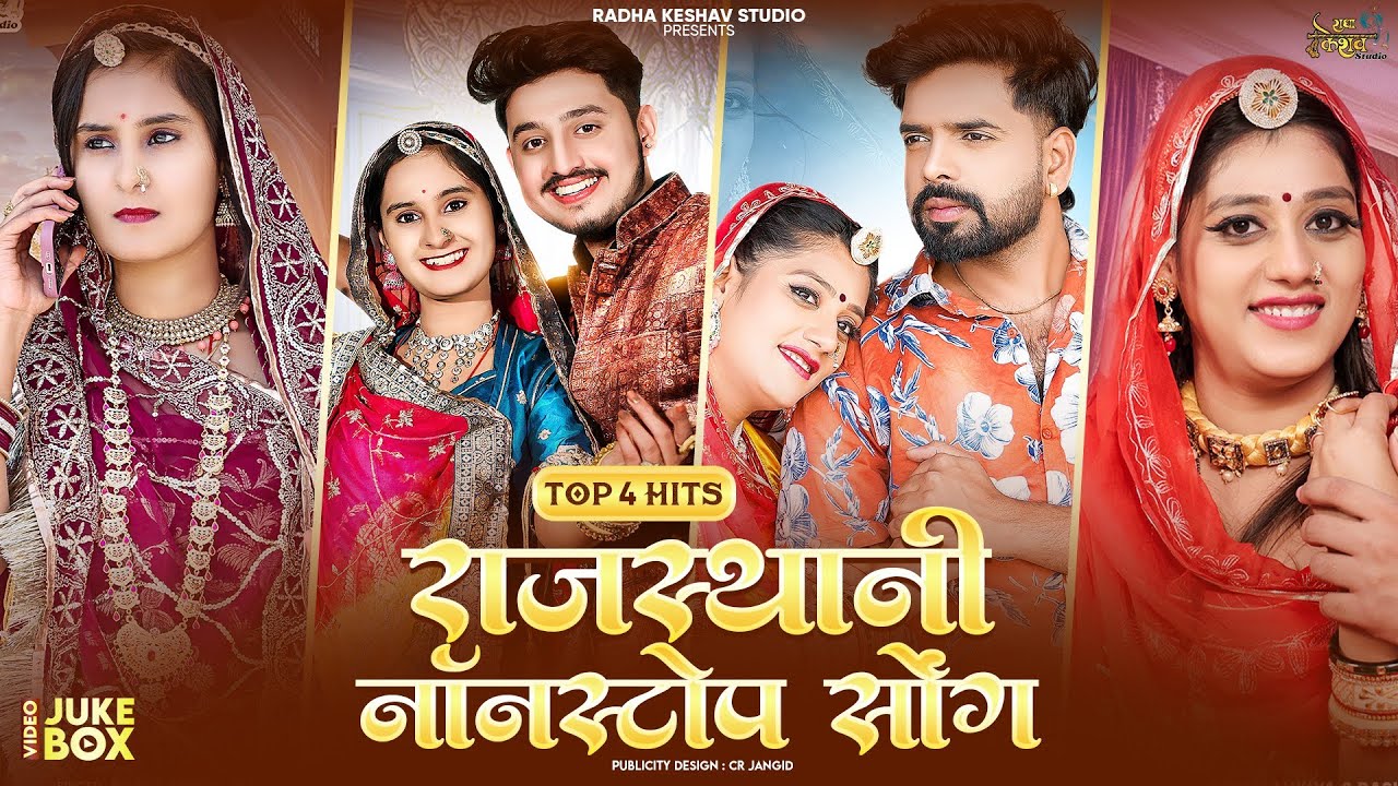 भाव चढ़ गियो सोना । Non Stop Rajasthani Song. New Rajasthani Song 2025. घड़वाई दो सटको सोना रो।.