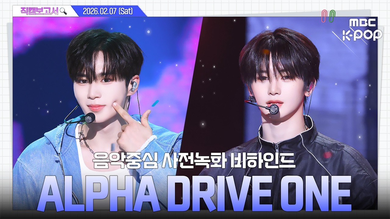 [#직캠보고서🔍] #ALPHADRIVEONE #알파드라이브원 가자 알디원💥 케이팝 씹어먹으러(ง •̀_•́)ง  음중 사전녹화 비하인드⏯️
