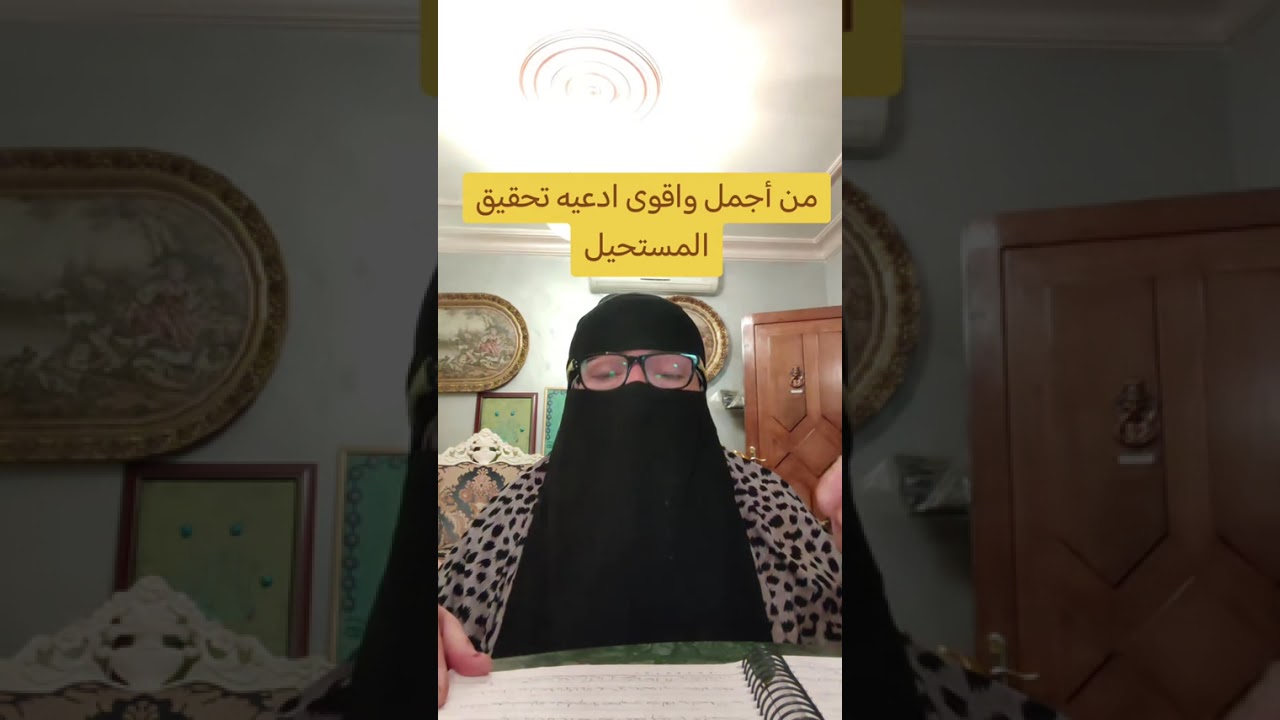 من اقوى ادعيه تحقيق المستحيل