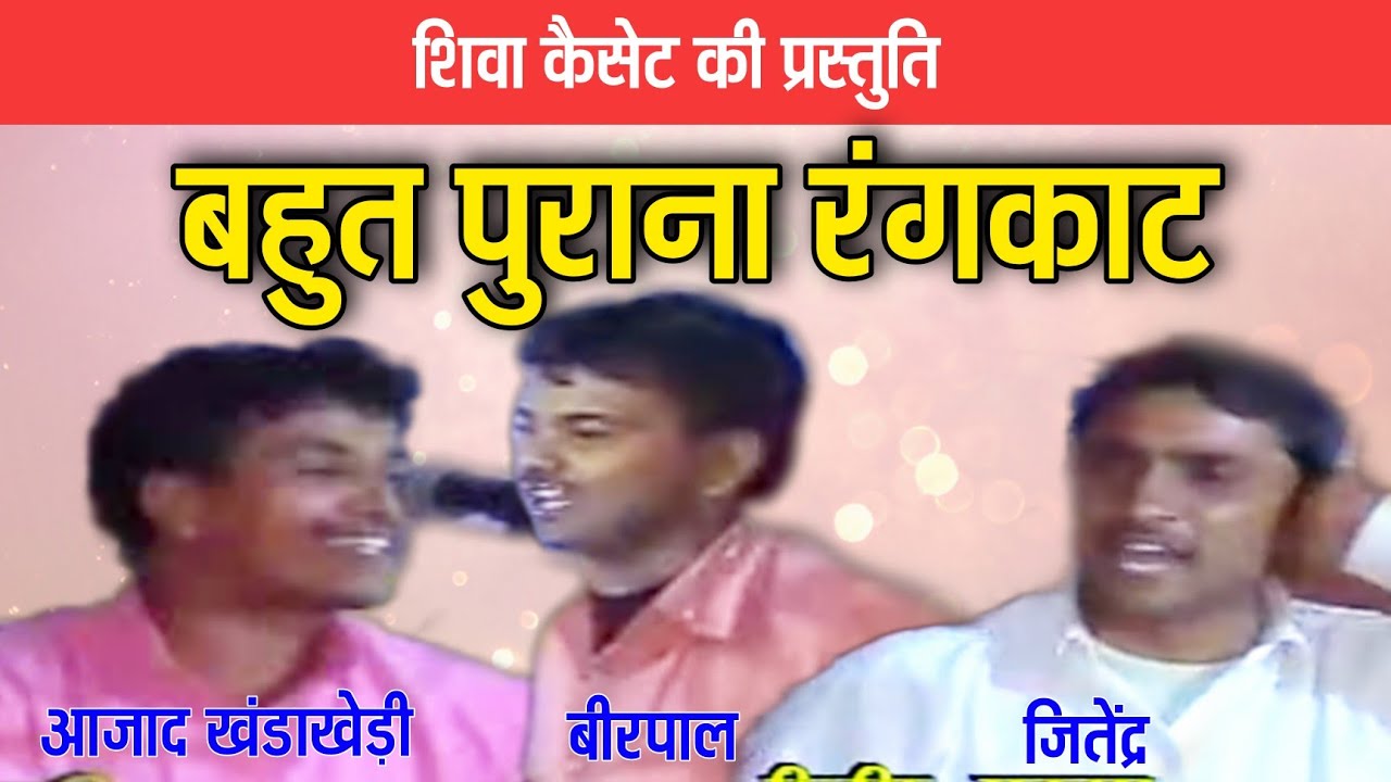 रंगकाट जितेंद्र बीरपाल आज़ाद   बड़ौत कंपीटिशन #shivacassette