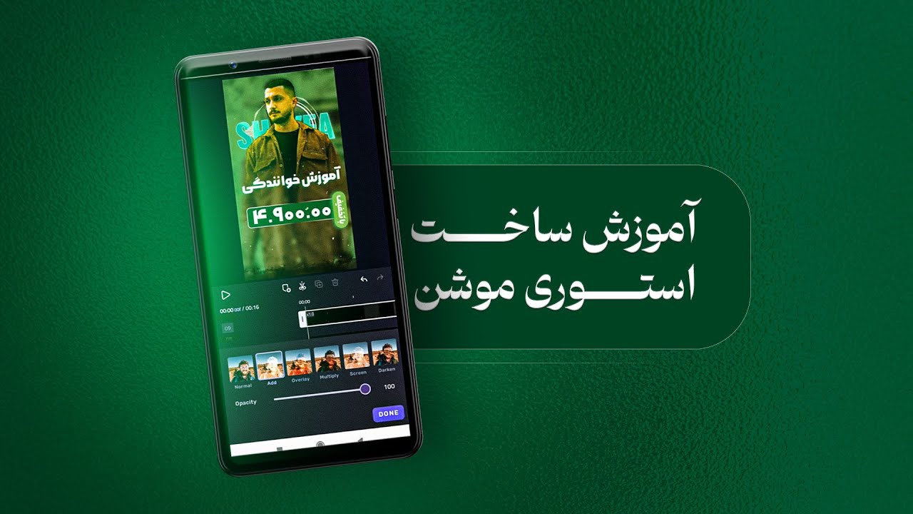 آموزش ساخت استوری موشن | صفر تا صد با گوشی