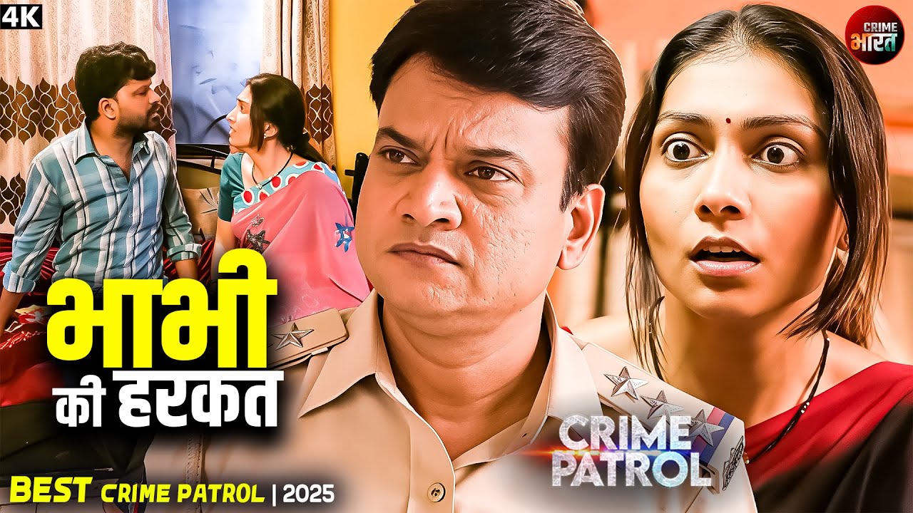 #maharashtra Crime | बदले की आग में भाभी कर बैठी ऐसा कांड  | Crime Patrol 2025 | Latest Episode 2025