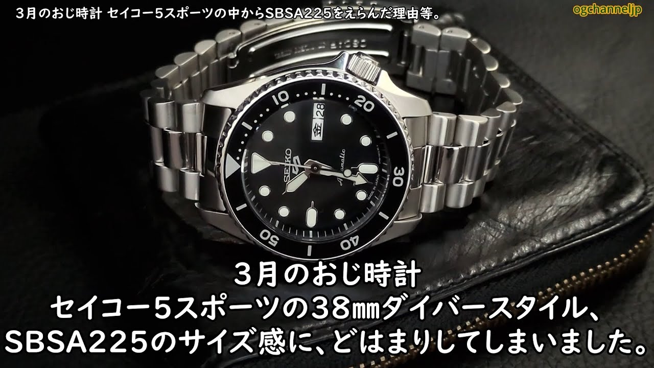 3月のおじ時計、セイコー５スポーツ SBSA225のサイズ感に、どはまりしてしまいました。#watch #seiko #seiko5sports
