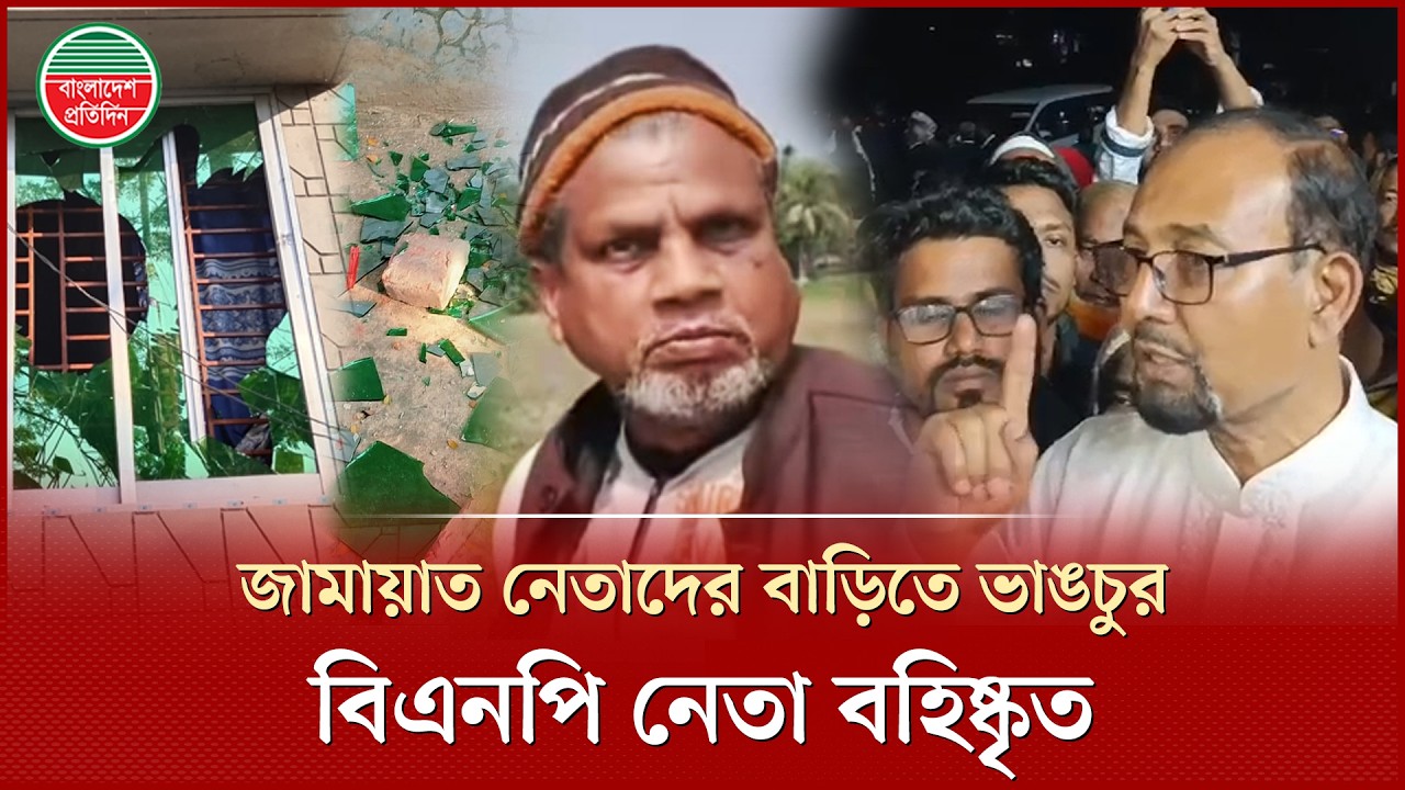 দলের নাম ভাঙ্গিয়ে অপকর্ম করলে ছাড় নয় বললেন রফিকুল ইসলাম জামাল | Jamaat | BNP
