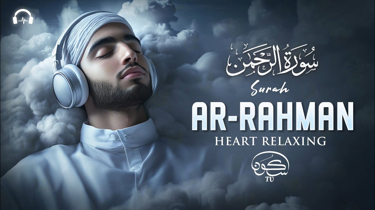 Surah Ar Rahman سورة الرحمن | Peaceful Lofi Quran Recitation for Ultimate Sleep | #lofiquran 