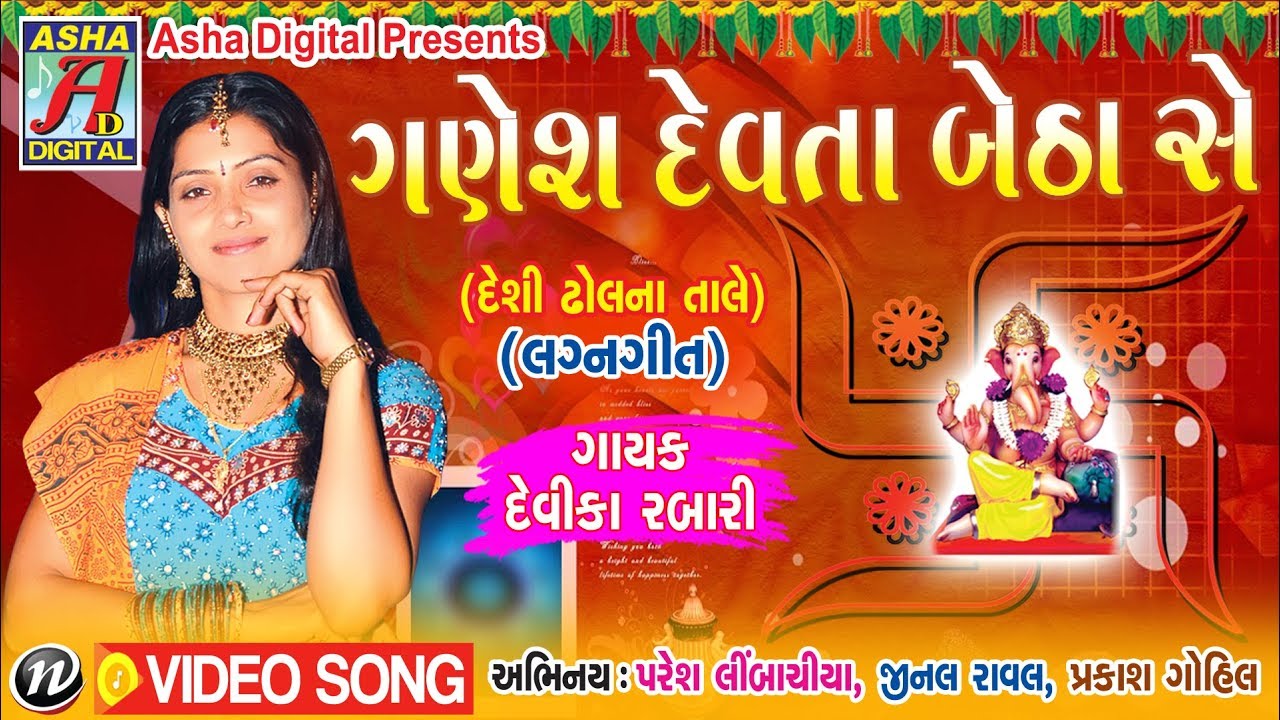 Ganesh Devata Betha , Devika Rabari, Lagangeet