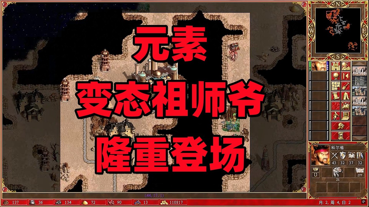 英雄无敌合集，元素，变态祖师爷隆重登场。
