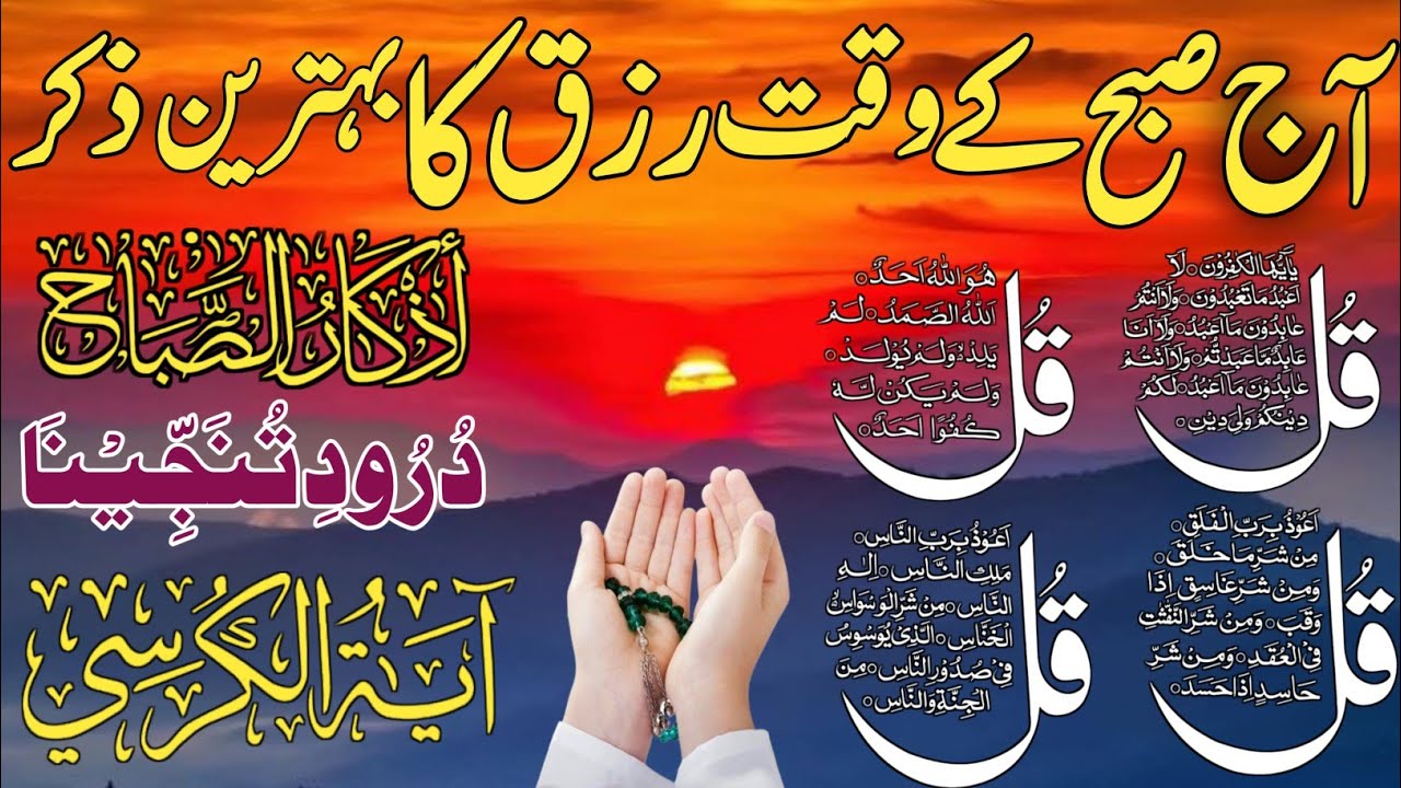 💚Morning Wazifa | 4 Qul | Ayatul Kursi | Surah Baqarah | durood Tanjeena | اذکار الصباح | Ep:503