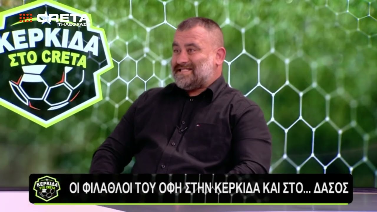 ΚΕΡΚΙΔΑ ΣΤΟ CRETA  | 16/2/2026