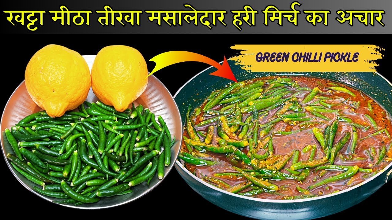 खट्टा मीठा तीखा मसालेदार हरी मिर्च का अचार| khatta meetha hari mirch kaachar| Green Chilli Pickle