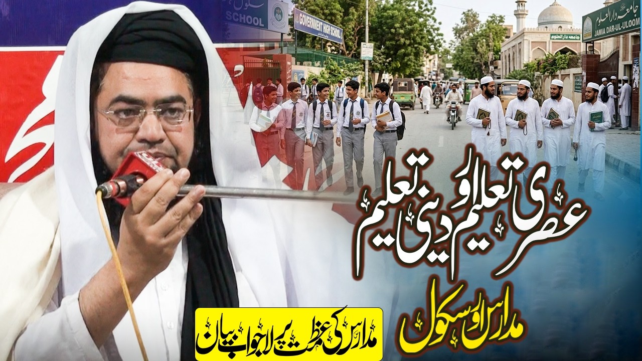Asri Taleem Aur Deeni Taleem | Madaris e Deenia Ki Azmat 2026 | Mufti Masood ur Rehman Naqshbandi