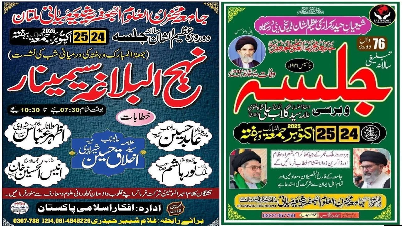 Live Jalsa 24,25 Oct 2025 Jamia Makhzan Ul Aloom Al JAffaria Shia Maini Multan (Day 2)