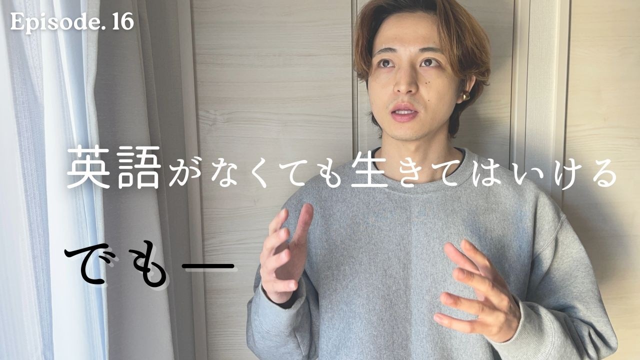 【Vlog】｜英語を学んで、人生が変わった