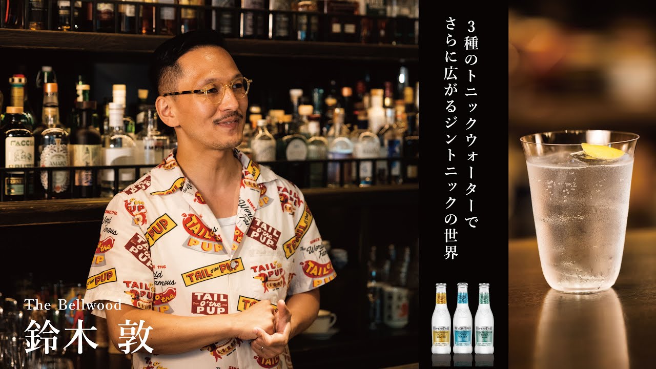 Atsushi Suzuki  (The Bellwood) /Gin & Tonic