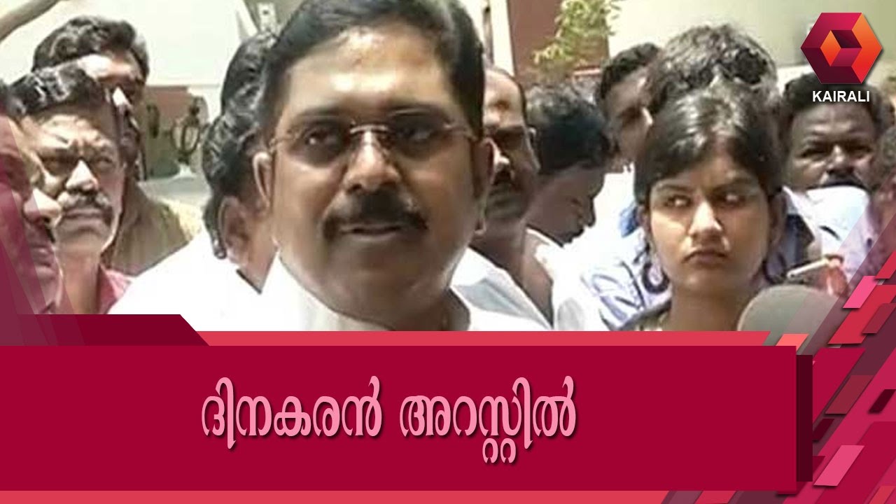 AIADMK Dy Gen Sec, TTV Dinakaran Arrested In 'Two Leaves' Symbol Bribery Case