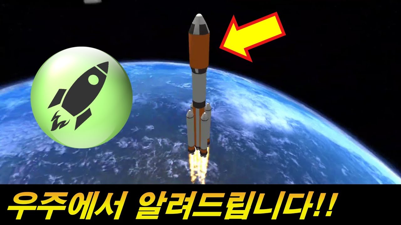 우주로켓 발사 성공!