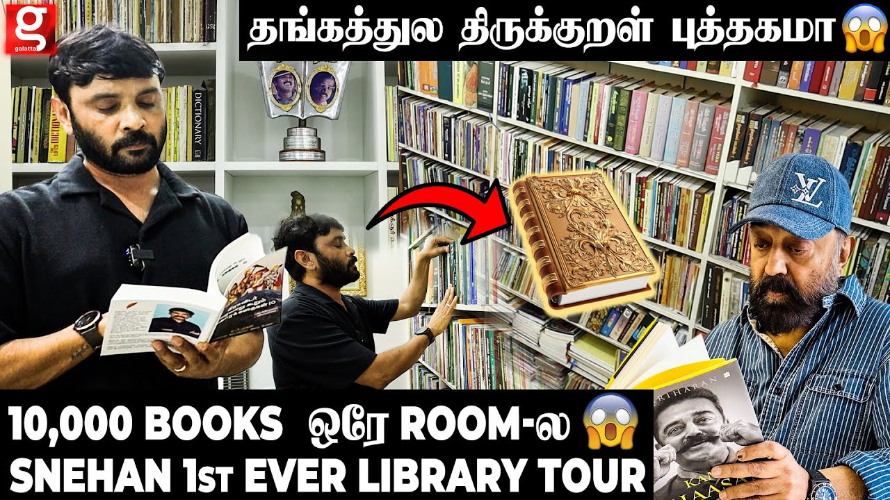 Kamal sir சொன்ன 1000 வருஷம் பழமையான Book😲கோடிரூபாய் கொடுத்தாலும் தரமாட்டேன்..Snehan  Library Tour