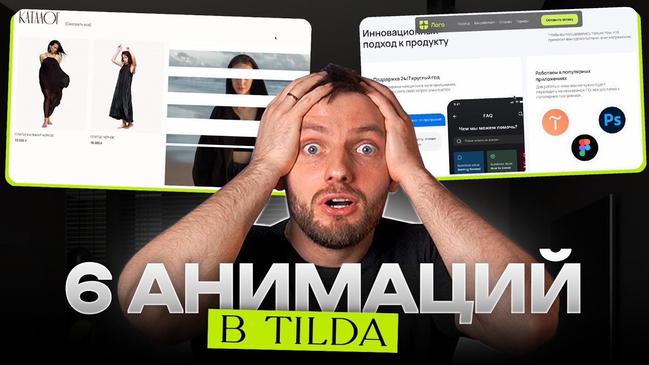 Эти анимации СРАЗУ повысят конверсию твоих сайтов
