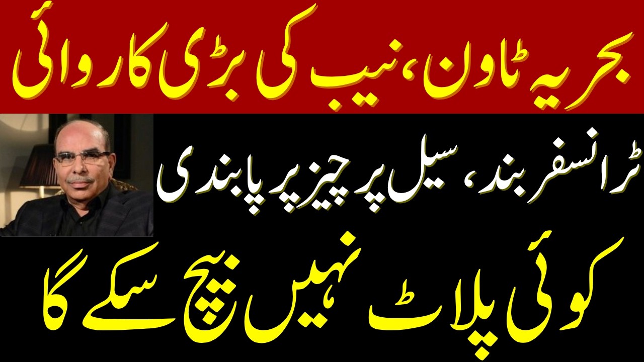 Transfers Revoked for Bahria Town | No One Can Sell Plots in Bahria Town | Bahria Town Latest News