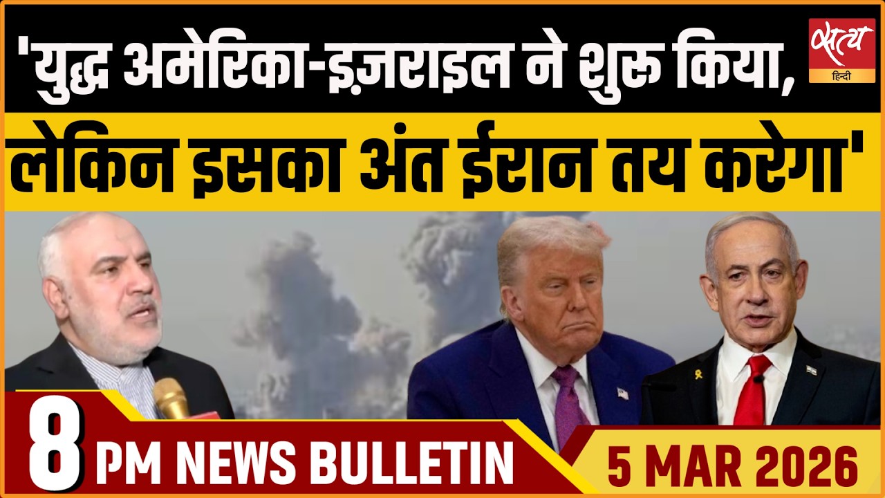 Satya Hindi Bulletin: Iran Gives Deadline on War | Mojtaba Khamenei | ताजा खबर
