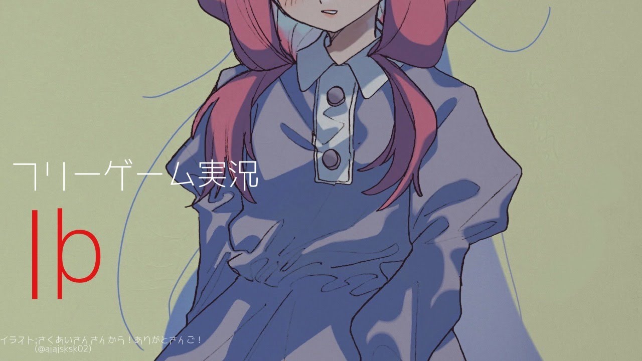 【Ib】美術館に行くンゴ【周央サンゴ】