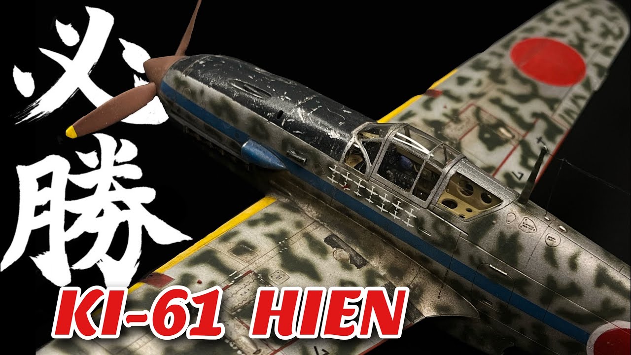 Tamiya 1/48 KI-61d HIEN #weathering #scalemodel  #tamiya