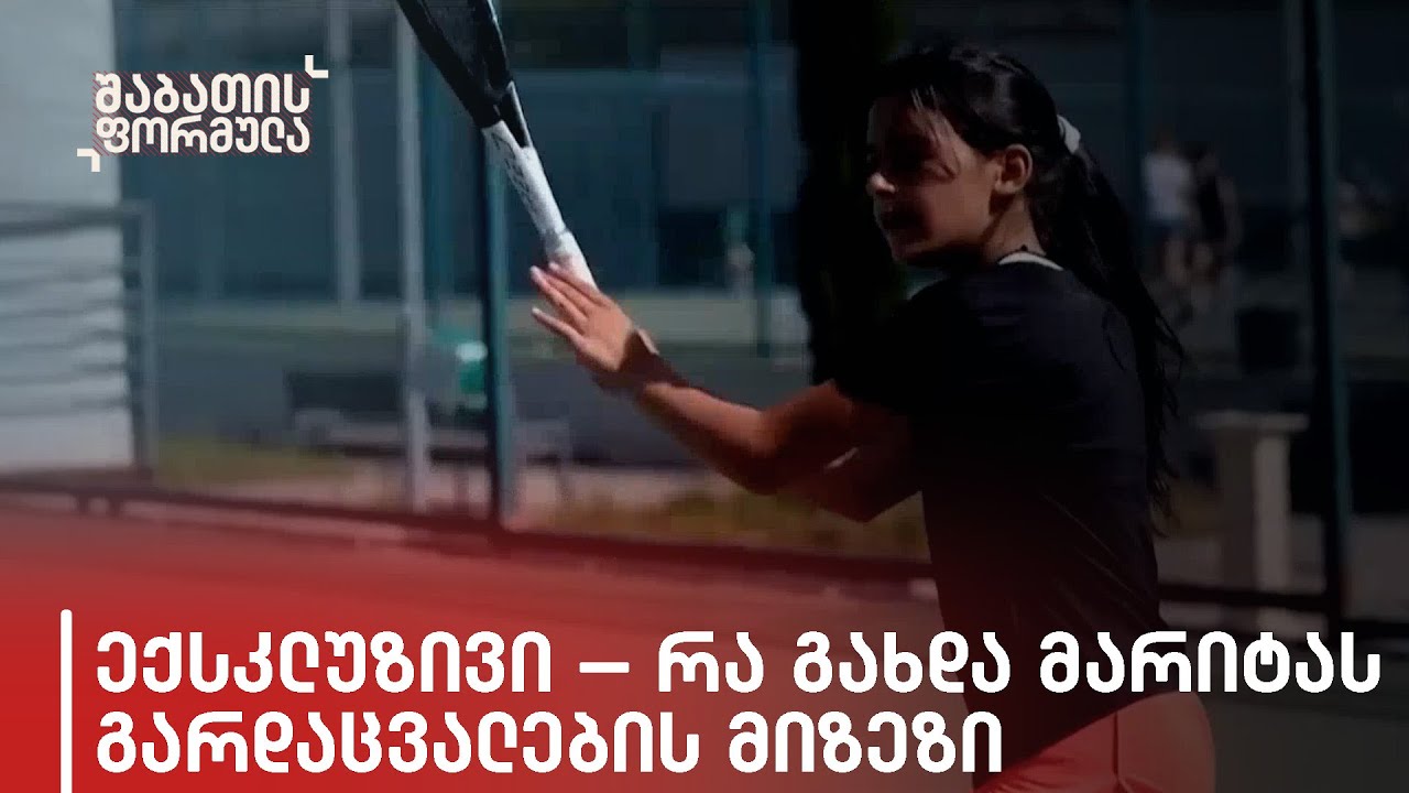 შაბათის ფორმულას ექსკლუზივი — რა გახდა მარიტას გარდაცვალების მიზეზი