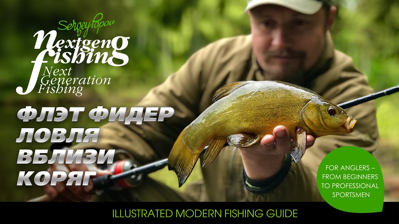 Ловля на Flat Method Feeder вблизи коряг / Рыбалка нового поколения