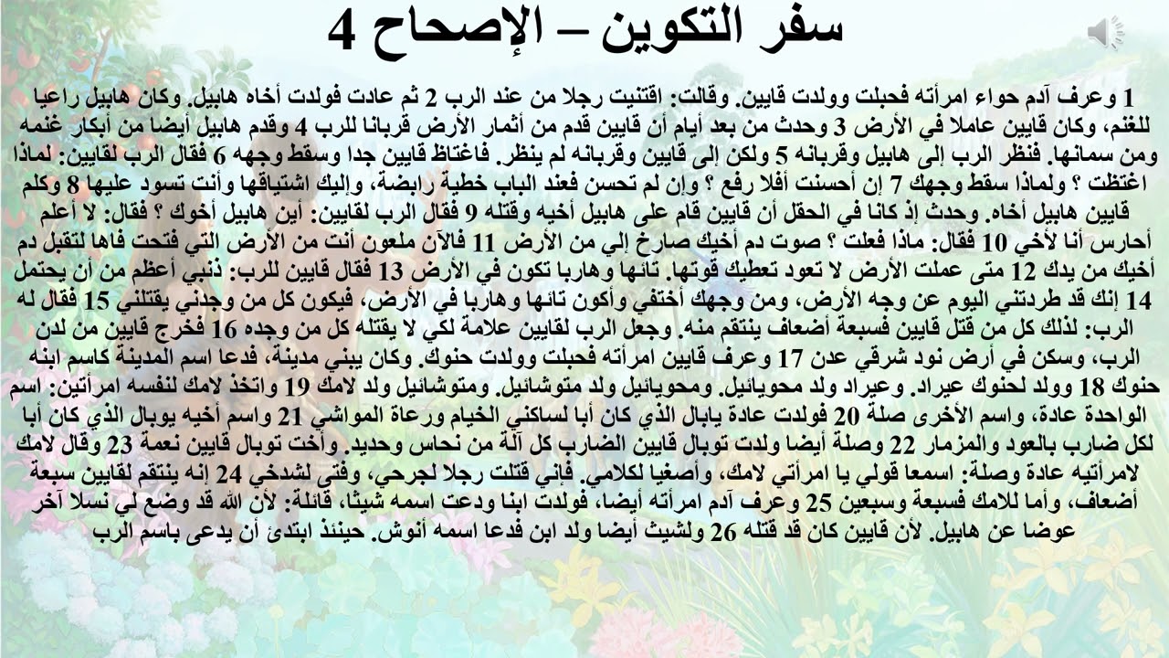 4- تبسيط سفر التكوين - الإصحاح 4 - ايمانيات 4 (الزوجة الواحدة) - ابونا لوقا ماهر