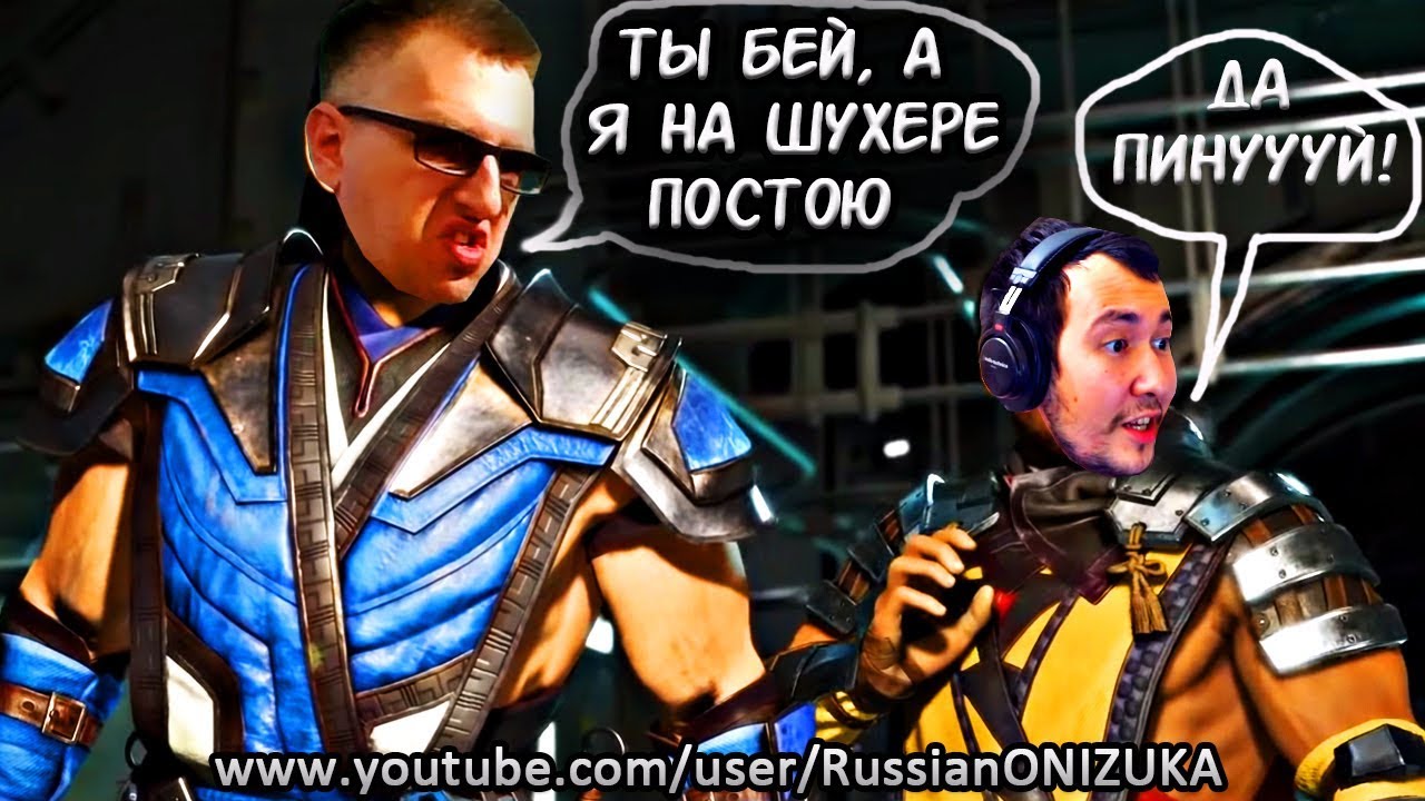 ОНИДЗУКА и ДЖОННИ ITD против ОЗВЕРЕВШЕГО ШАО КАНА