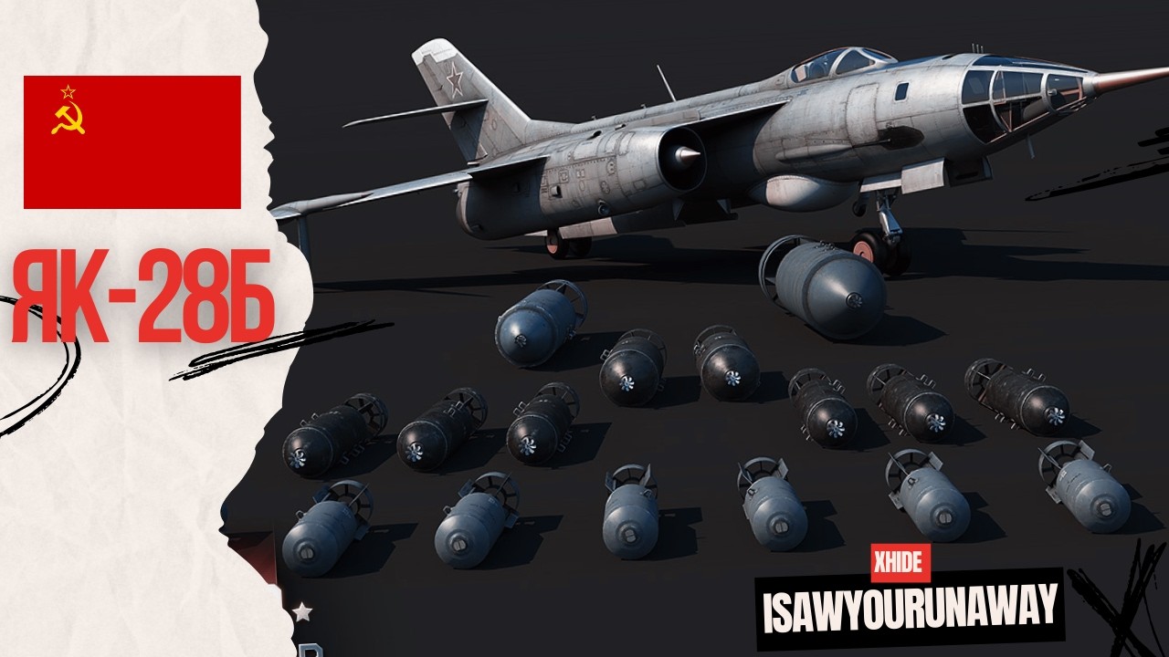 Як-28Б. Что я тут делаю нах...? #warthunder