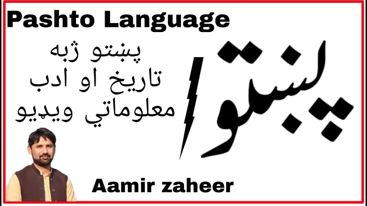 Pashto language, Brief Informative Video about it's History And Literary Work