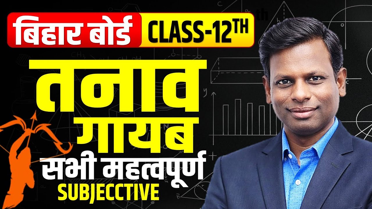 बिहार बोर्ड CLASS-12TH | तनाव गायब सभी महत्‍वपूर्ण SUBJECCTIVE | Math By Kaushlendra Sir #biharboard