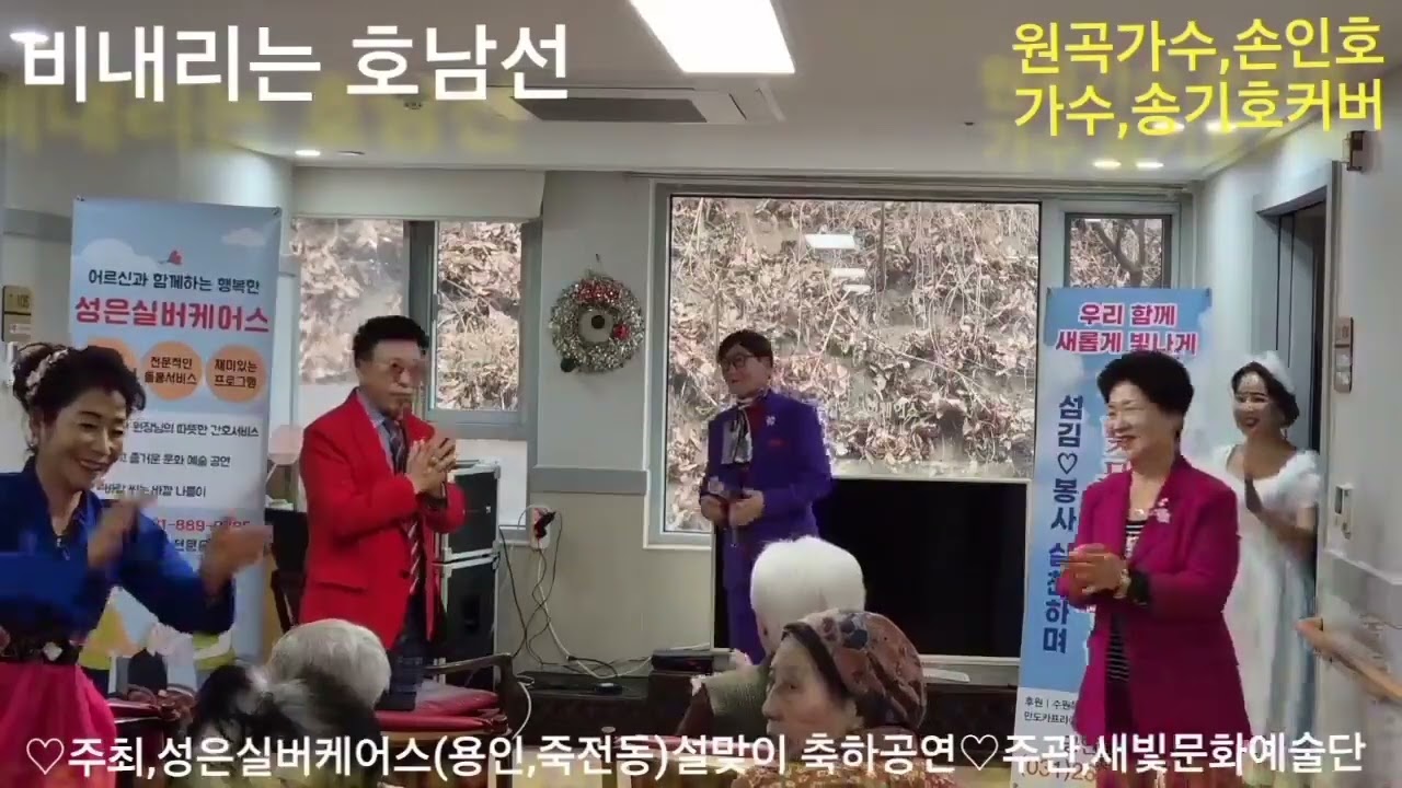 2026/2.13.수지구 죽전동 성은실버케어스 설맞이 공연 가수송기호 비내리는호남선 cover손인호곡.
