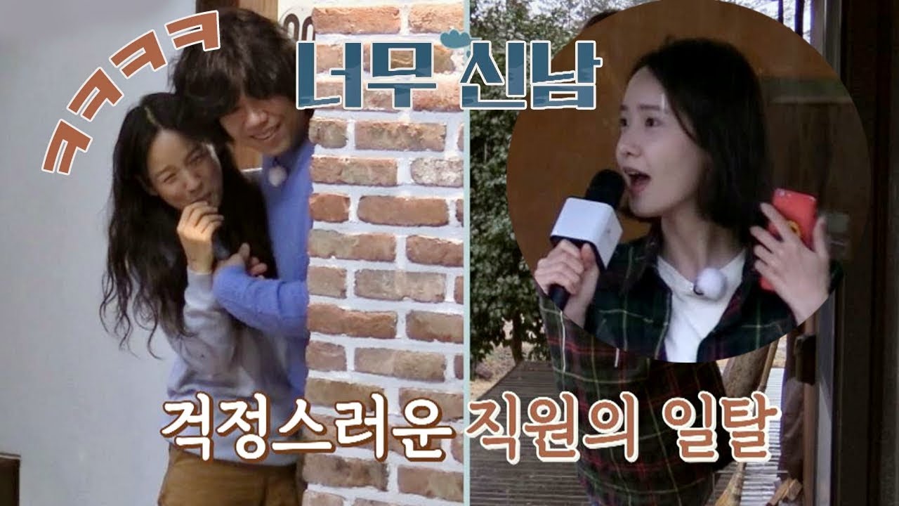 [윤아네 노래방] 막을 수 없는 그녀의 노래 열정♬ 효리네 민박2 11회