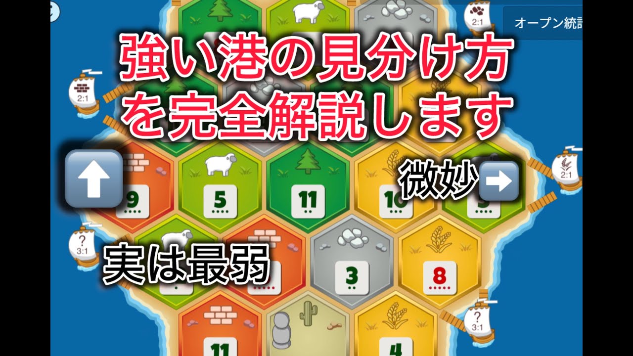 【港の全てを解説します】日本ランカーのカタン攻略