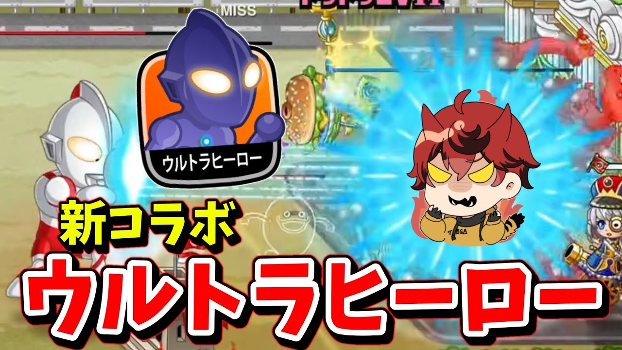【新コラボ】ウルトラマン使ってみた【城とドラゴン|タイガ】