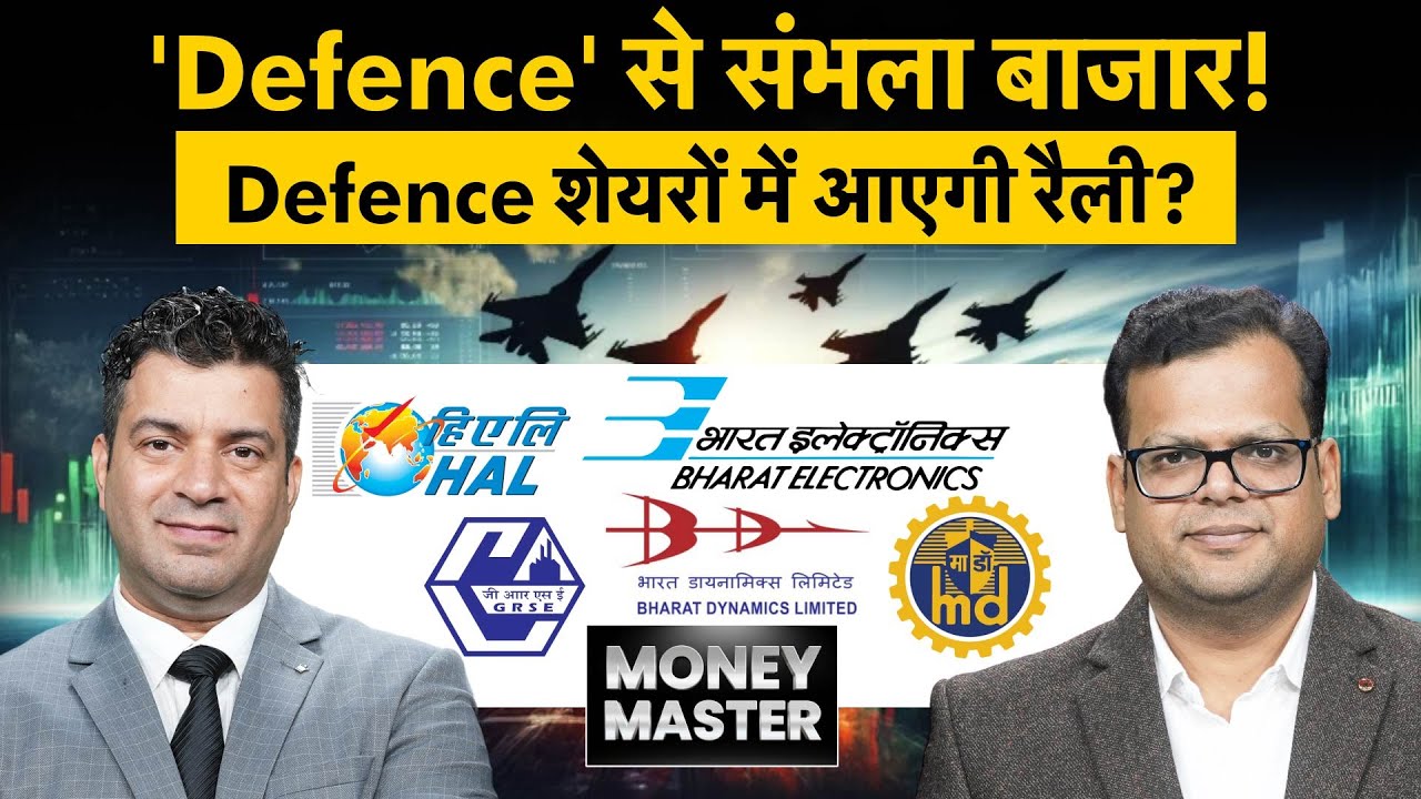 BEL, Cochin Shipyard, Mazagon Dock, BDL, GRSE, HAL, SCI, Paras Defence, BEML Share में क्या करें?