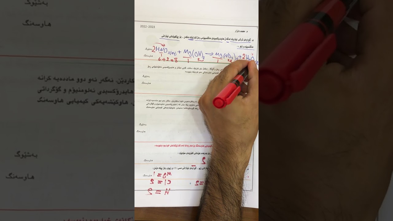 کیمیا 11 بەندی 1 کەرتی 1 وانەی 4