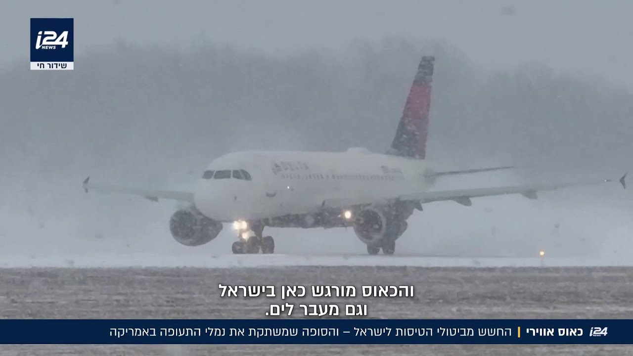 הכאוס העולמי בלוח הטיסות: בין איומי המלחמה לסופות השלגים
